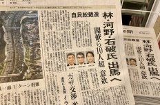 Ogaki , Gifu Prefecture , Japan 18 Aug 2024 : news of presidential election of Japan's Liberal Democratic Party