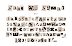 image showing stylized Russian alphabet